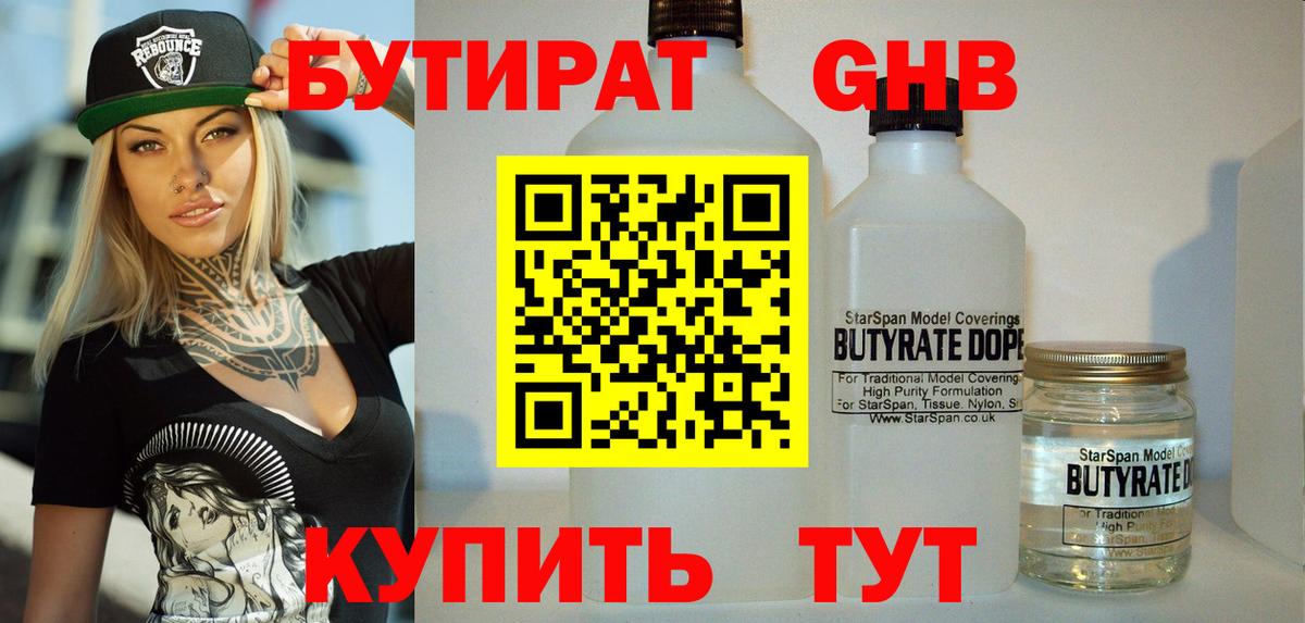 БУТИРАТ вода Аша