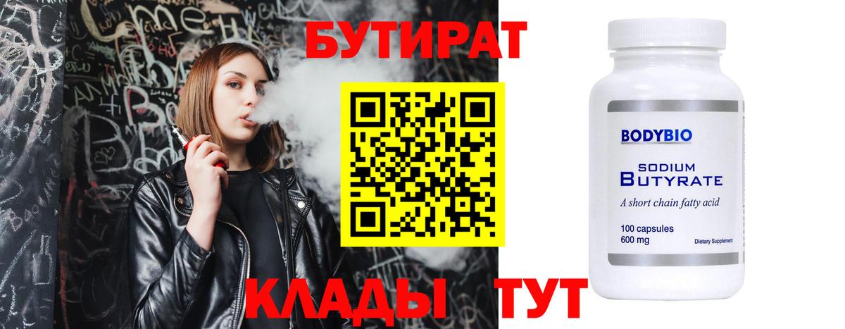 Аша  БУТИРАТ оксана  Бутират  Вход с VPN 