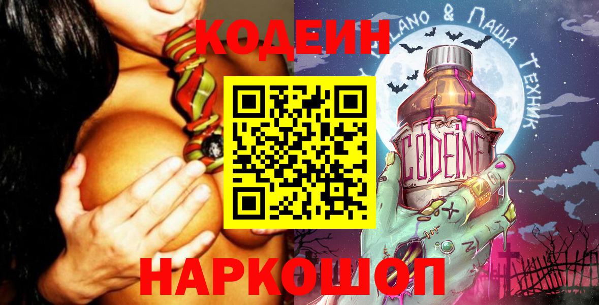 Кодеиновый сироп Lean Purple Drank  Вход с VPN  Аша  Кодеин Purple Drank 