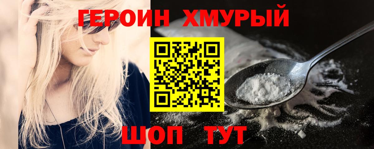 Аша  ГЕРОИН хмурый  Героин  Вход с VPN 