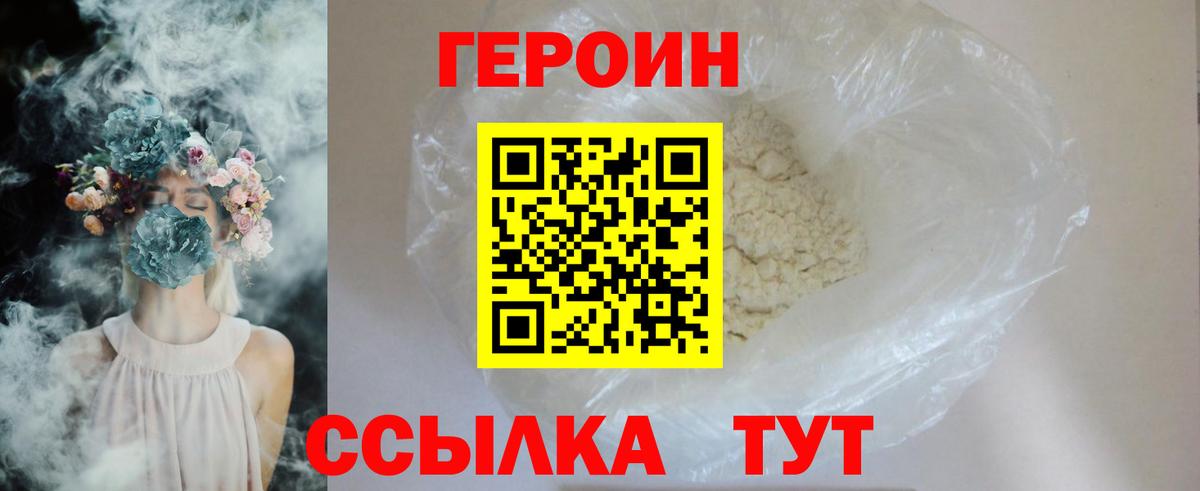 Героин белый Аша